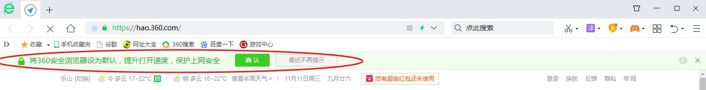 减少360浏览器弹窗,消除360广告屏保