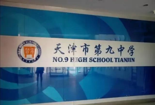 天津市普通高级中学有多少所,高级中学天津