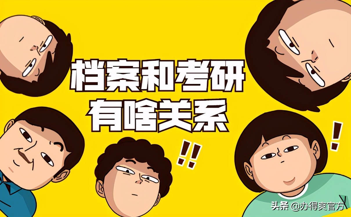 辞职考研档案和社保怎么处理,公费生辞职考研档案放哪