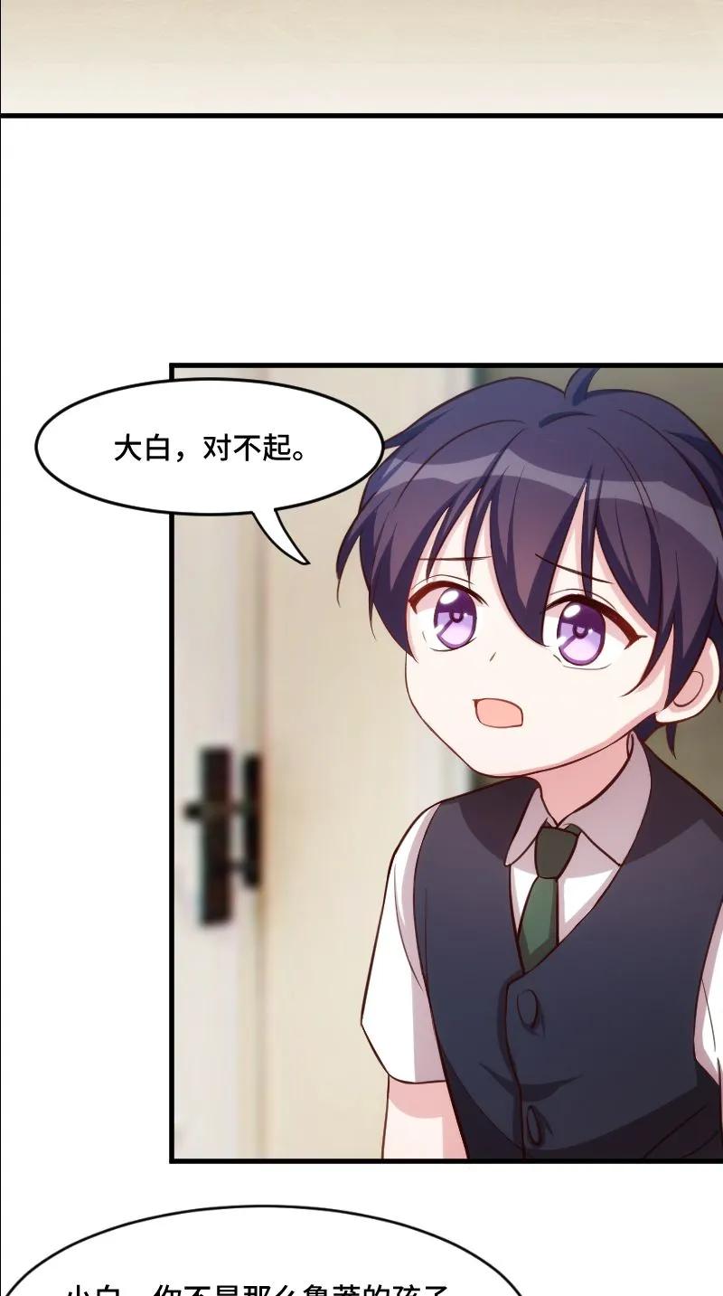 小白的男神爹地漫画第250话,小白的男神爹地漫画免费全集