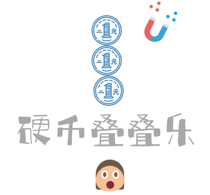 1-10亲子魔术,亲子魔术表演6-12岁