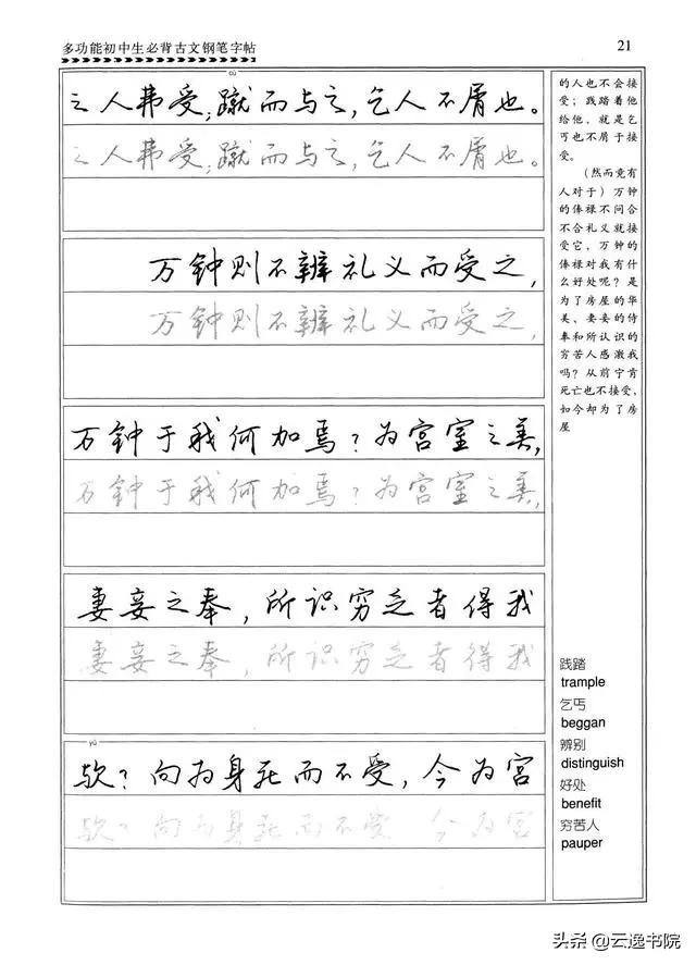 钢笔行楷练习字帖图片,启功钢笔行楷字帖