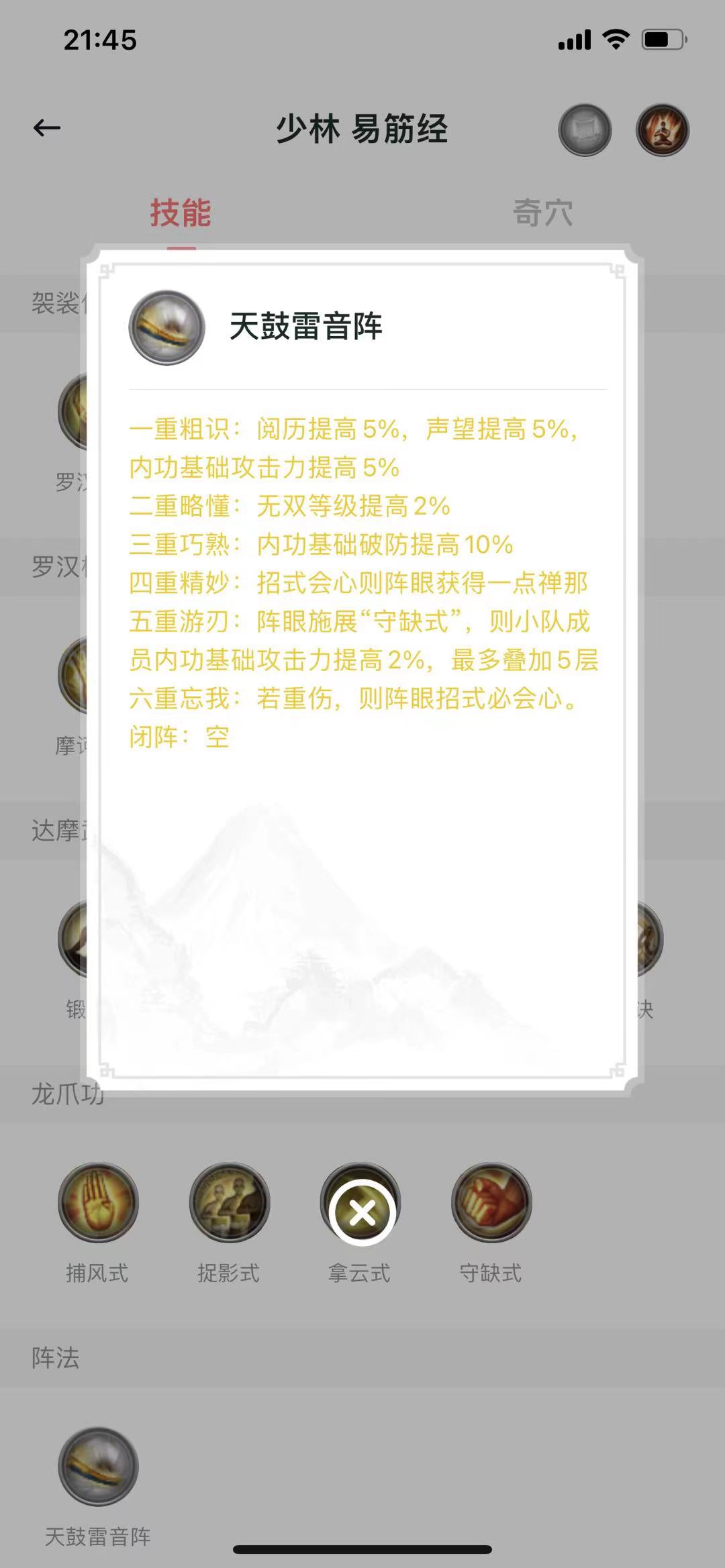 剑网3阵眼哪里学,剑网3最强组队