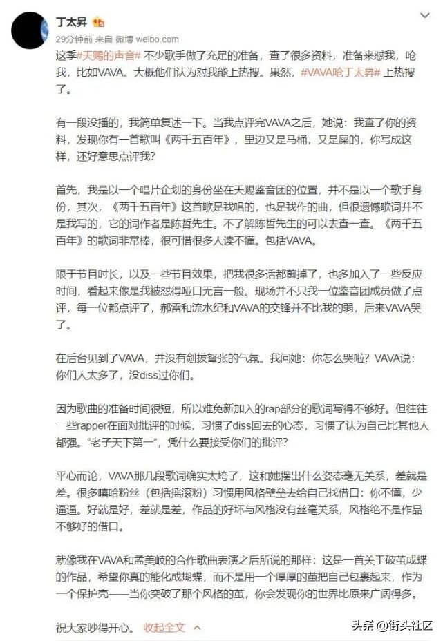 vava回应丁太昇犀利点评,丁太昇怼哭vava引起说唱圈群攻