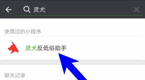 灵犬反低俗助手最新版,灵犬反低俗助手哪儿去了