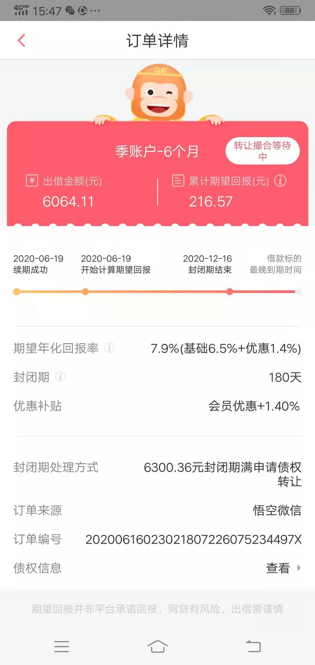 我在w空优选上受骗的经历