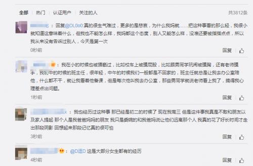 triggerwarning：性侵，这是大部分女生男生都有过的经历