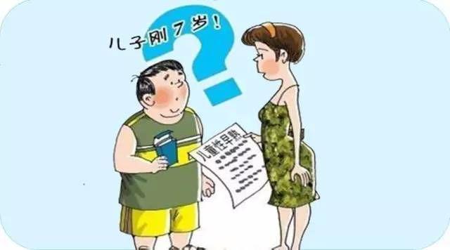 中国孩子“性早熟”成普遍现象，这些知识家长一定要知道！