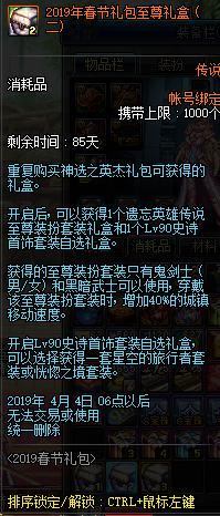 dnf春节礼包2023装扮外观金色,dnf2019年春节礼包值不值得购买