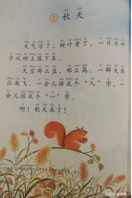 一年级《秋天》怎样引导读对轻声与变调？学会才能辅导