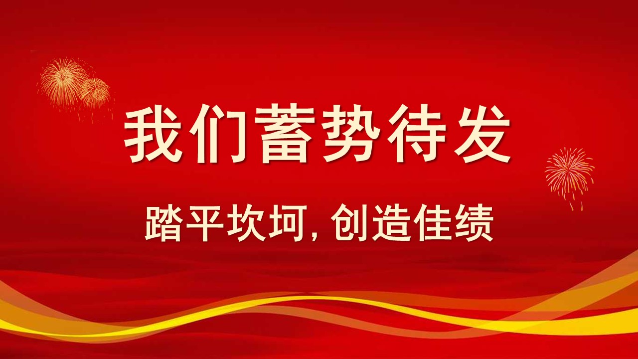 新老客户答谢ppt模板,企业年终盛典ppt模板