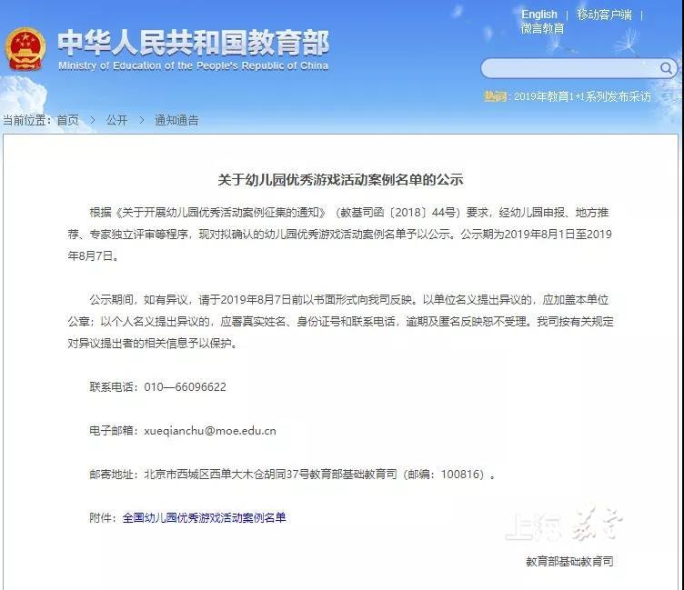 全国幼儿园优秀游戏活动案例名单公布！嘉定4所幼儿园被国家表扬