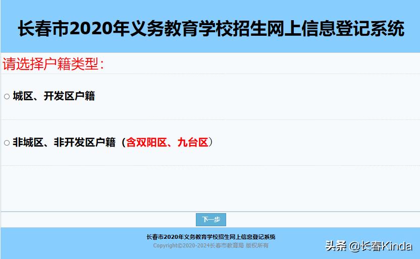 长春市幼升小信息怎么填,吉林市幼升小信息填错怎么办