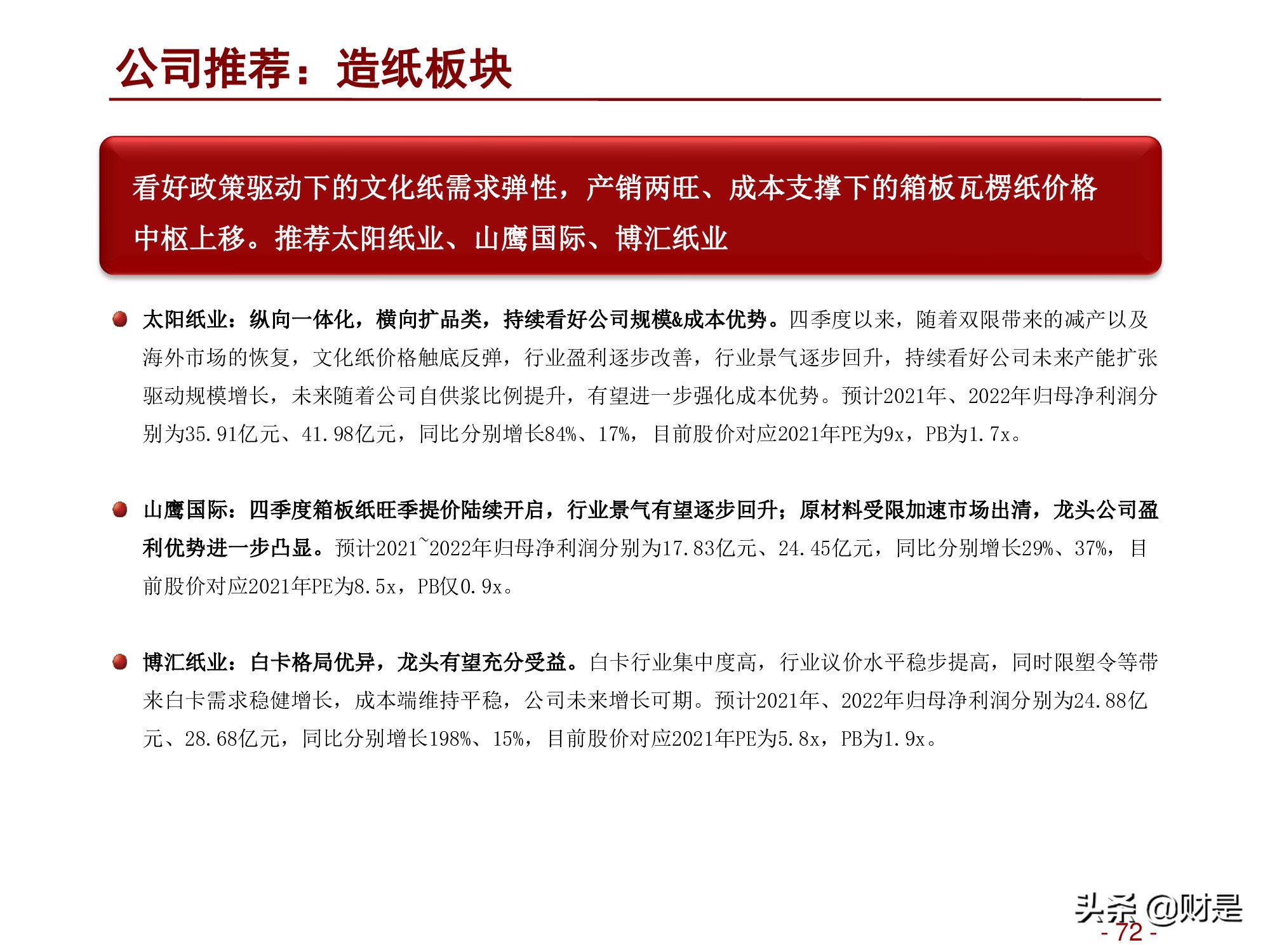 轻工消费行业2022年度投资策略:深蹲完毕起跳在即