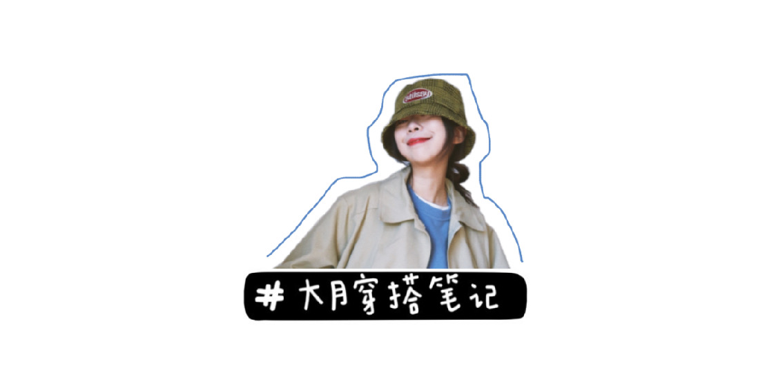 令人心动的秋日穿搭,让人心动的9套穿搭