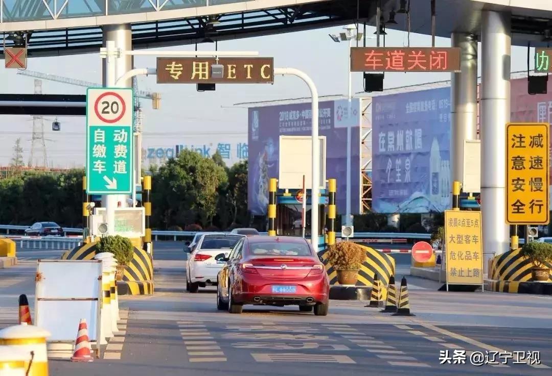 辽宁不办理etc高速不免费,辽宁高速通app上办理etc靠谱吗