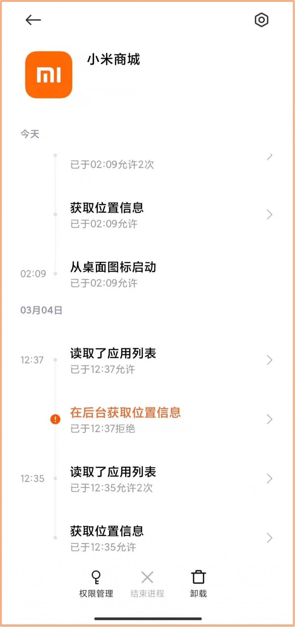 小米手机关闭第三方app开屏广告,小米手机如何禁止app开屏广告