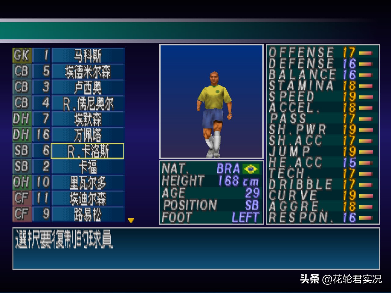 ps1实况足球2002能力值说明,ps1实况足球2