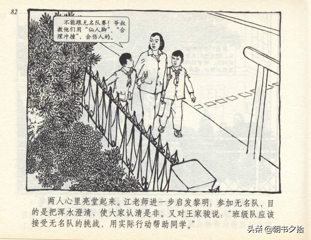 和足球有关的老连环画,连环画小足球队上下集