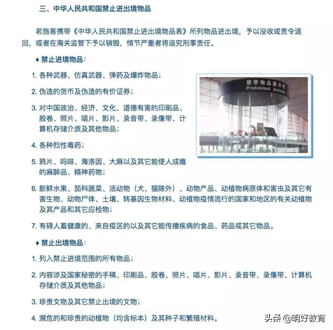 中国海关查违禁品,海关禁品怎么查询