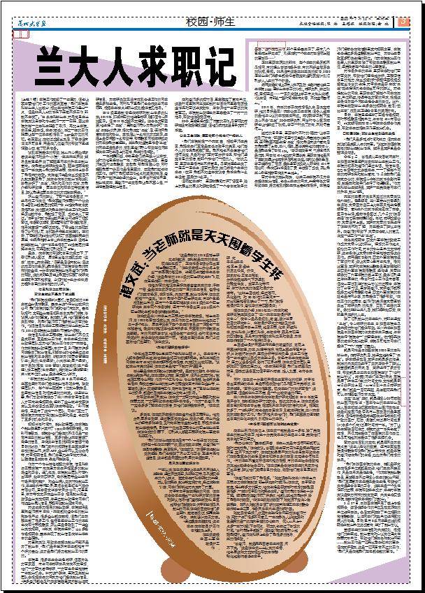 兰大人都是怎么找到工作的？