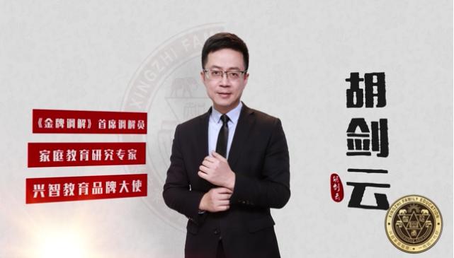 兴智家庭教育创始人是胡剑云吗,兴智家庭教育活动