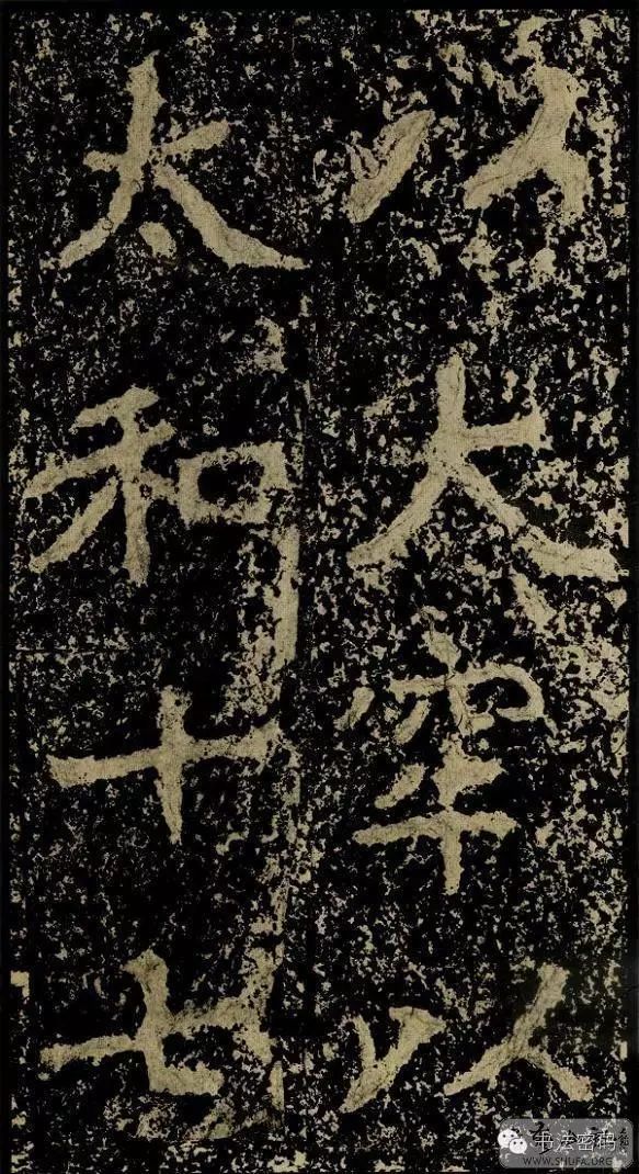 郑文公碑为什么称草篆,雄浑大气郑文公碑分上下两碑