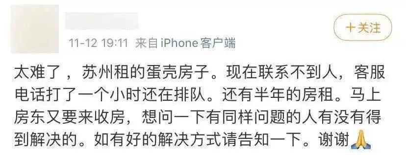 蛋壳公寓爆雷案例分析,蛋壳爆雷租户要继续付租金吗