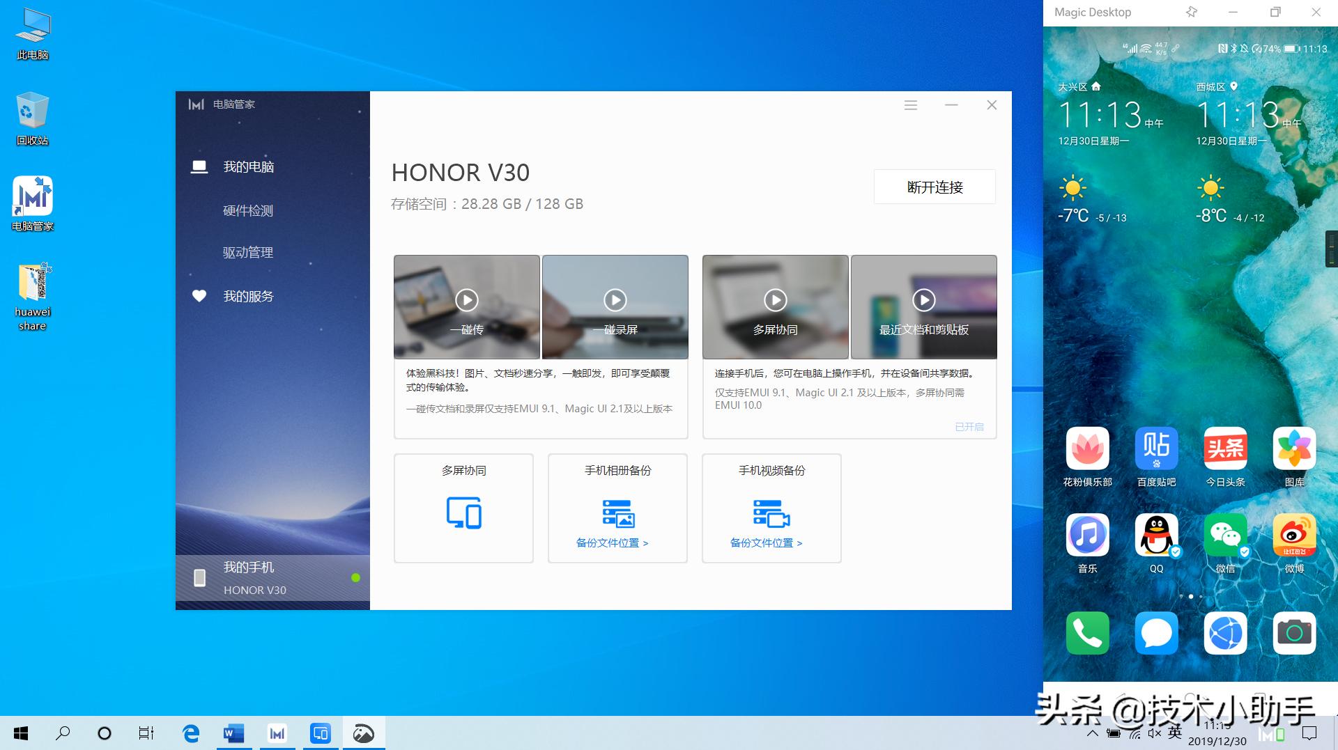 华为电脑管家多屏协同连接失败,华为管家多屏协同