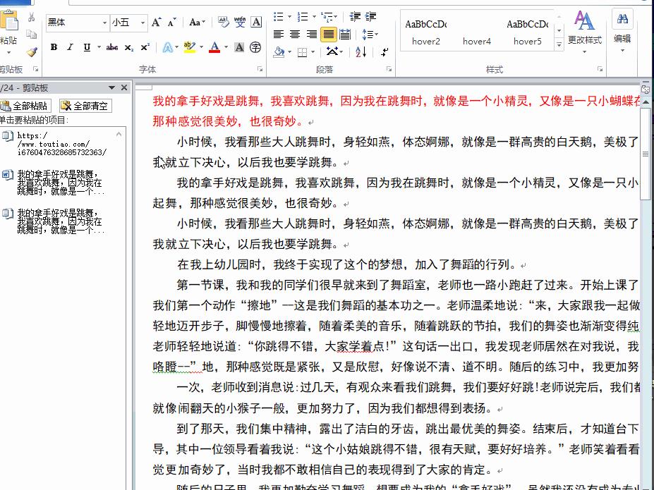 今天才知道Word有个万能记事本，打开它，办公省一半时间