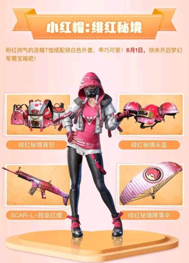 和平精英梦幻军需预览,和平精英梦幻军需几号下架