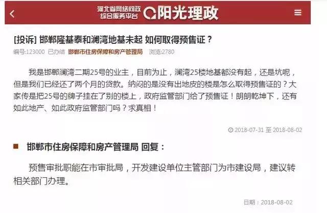 邯郸澜湾落不了户怎么办,邯郸澜湾的业主