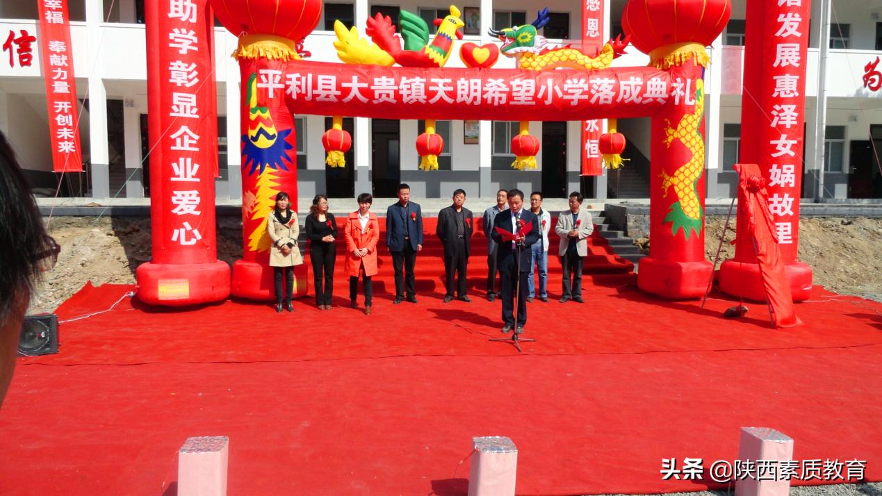 西安天朗集团*党**委爱心行走进安康市平利县大贵镇天朗希望小学