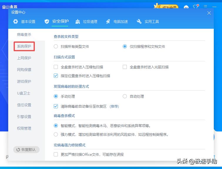 金山毒霸拦截广告怎么设置,金山毒霸怎么阻止某项应用程序