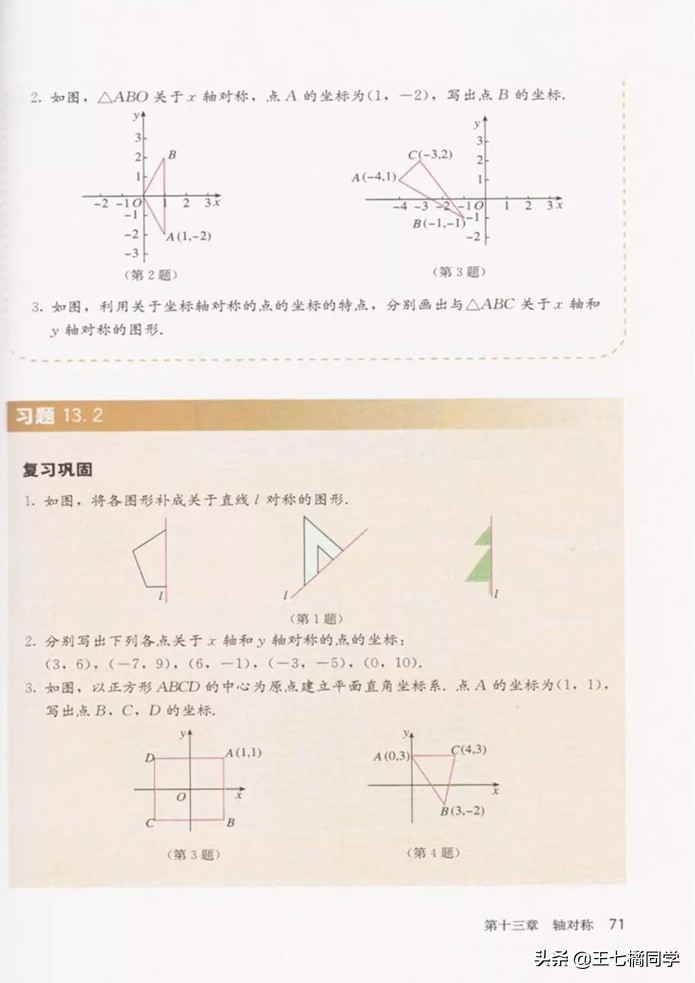 初中数学八年级上册课本人教版,初中数学八年级上册人教版教材