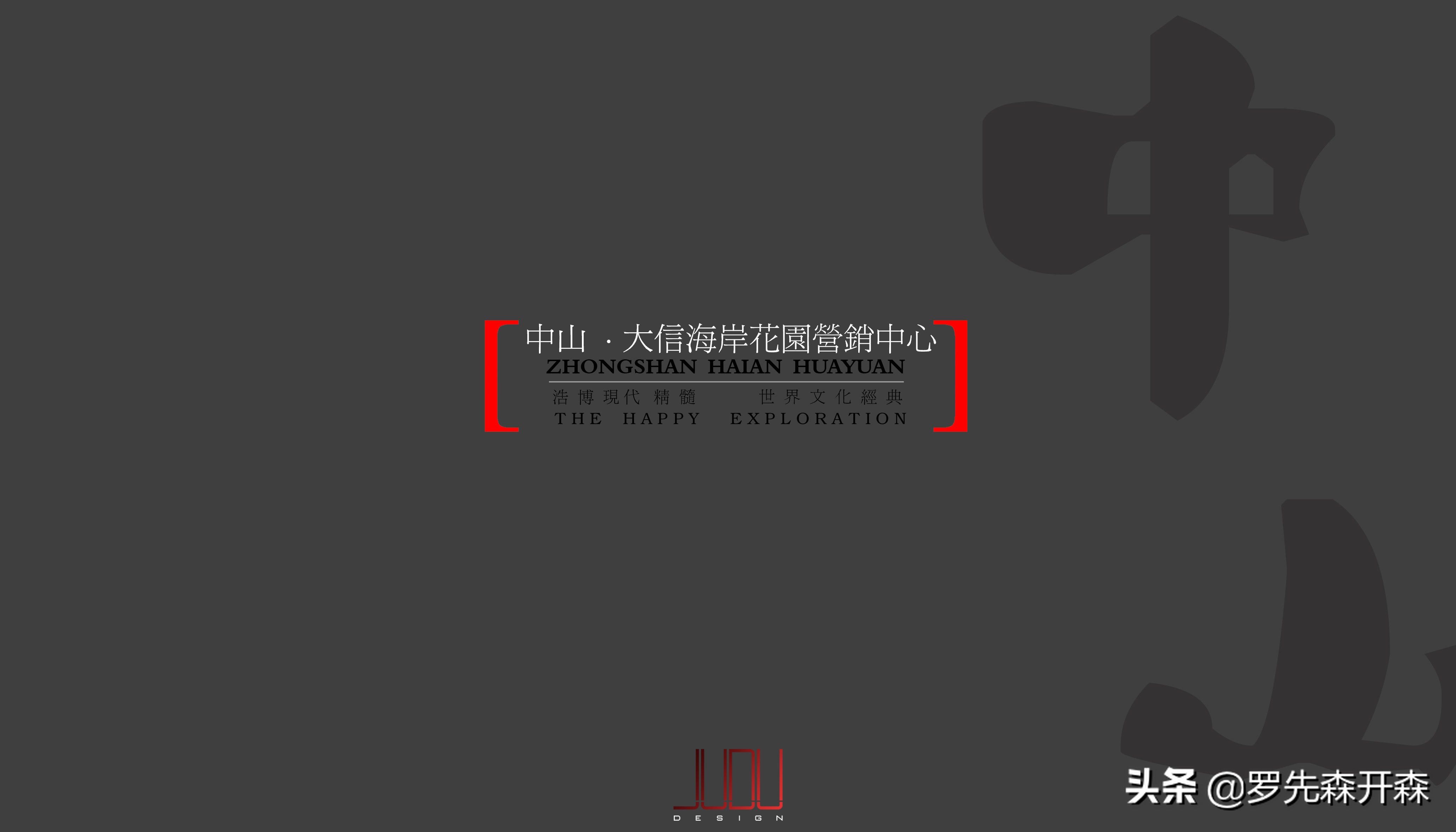 中山大信海岸花园营销中心装修设计实景——素净淡雅