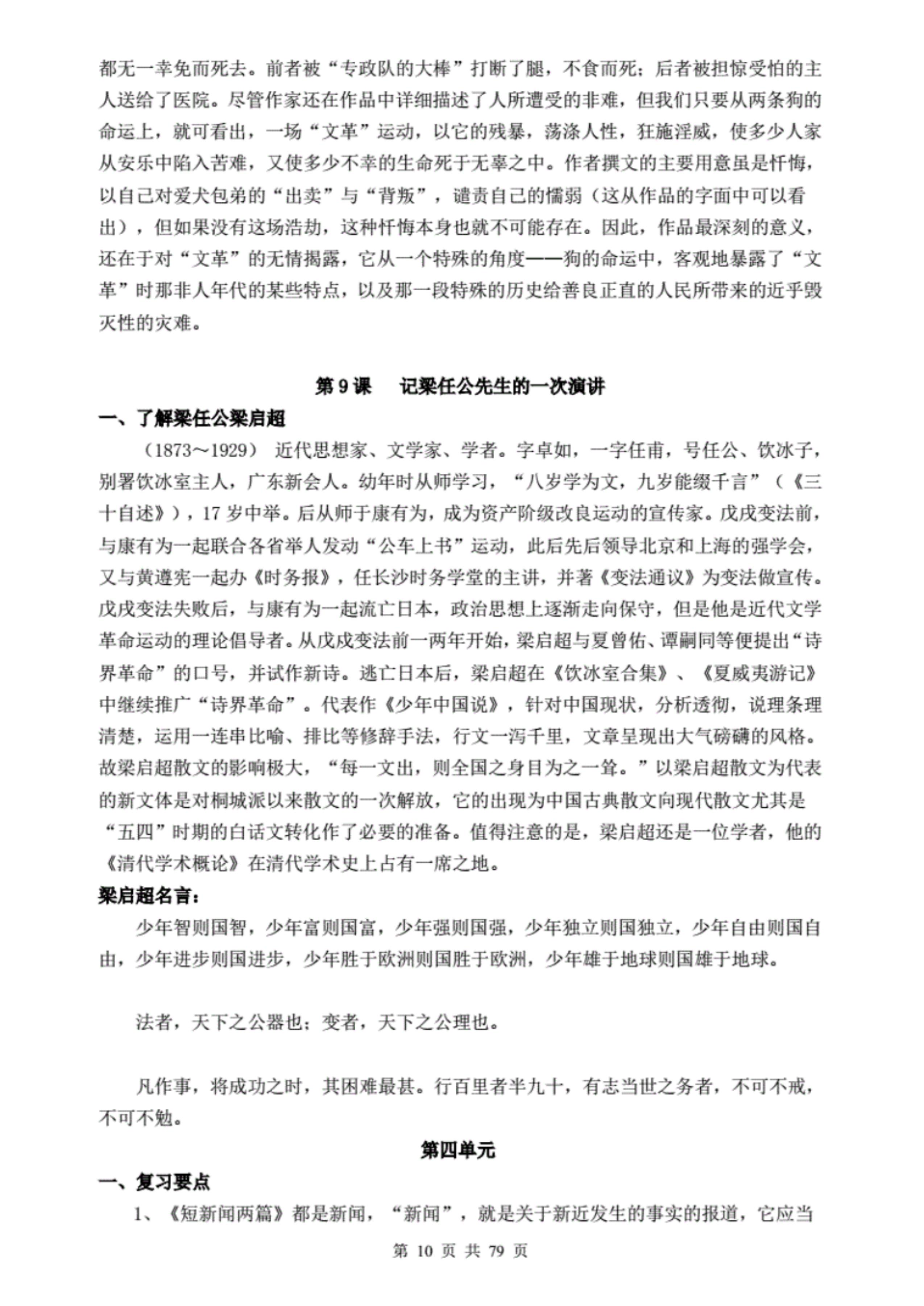高中语文课本知识点全总结，76页都是干货，别再费劲整理了