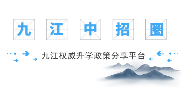 九江二中2019高考喜报,九江高考喜报2009