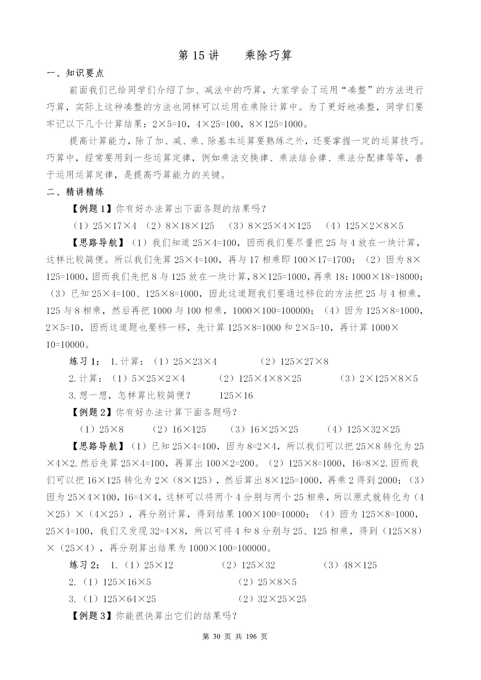 小学奥数举一反三教程全套,三年级举一反三奥数题与答案