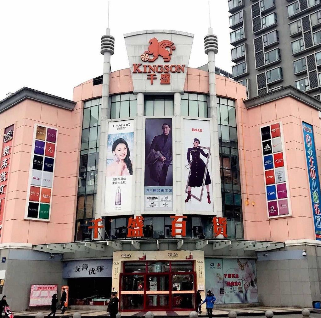 成都千盛百货晋阳店现状,成都千盛百货倒闭