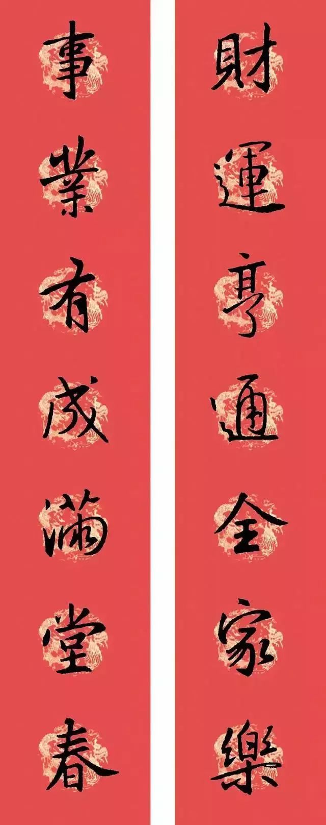 春联黄庭坚19副王羲之20副智永32副赵孟頫20副欧阳询26副