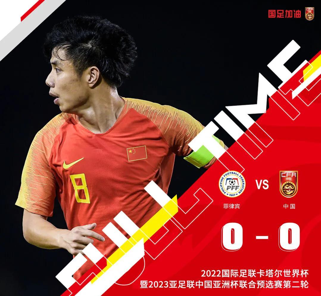 中国vs菲律宾国足亚洲杯比分,国足胜菲律宾全场回看