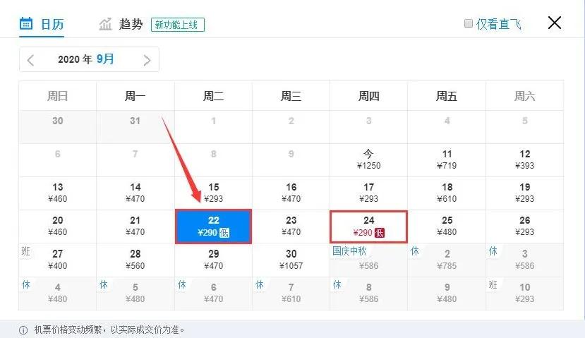 29日上海出发的特价机票,9月1号天津到绵阳打折机票