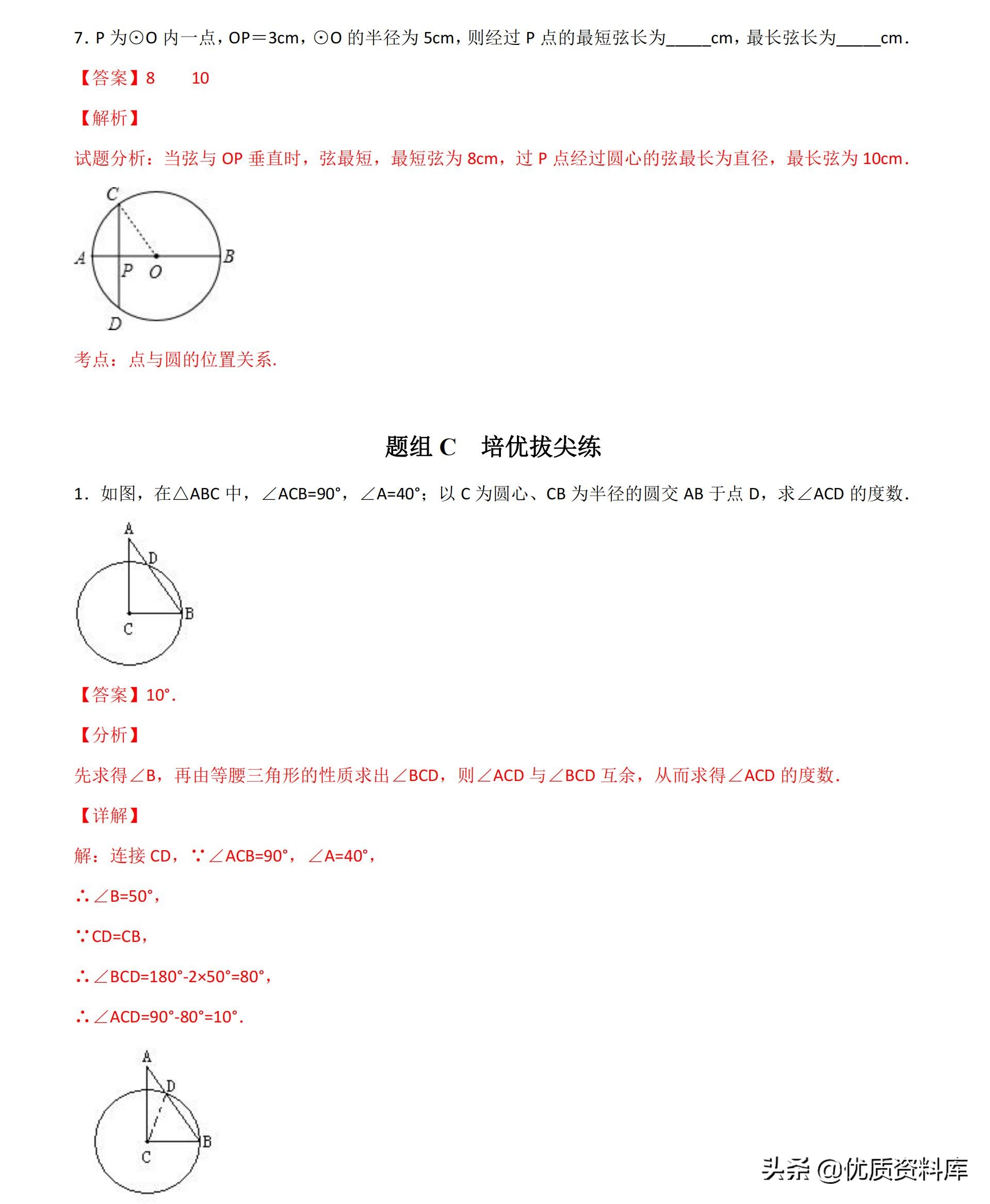 初中九年级下册数学圆的讲解视频,初中数学九年级全套视频教程