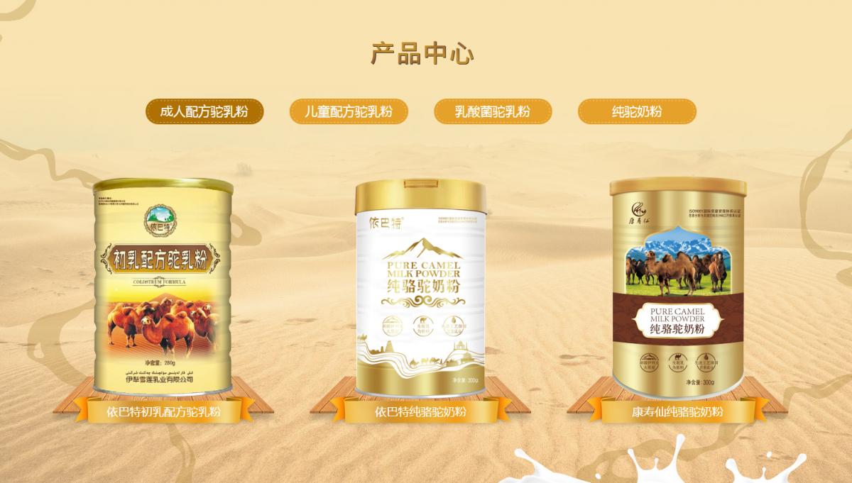 伊犁雪莲乳业有限公司是真的吗,伊犁雪莲乳业产品