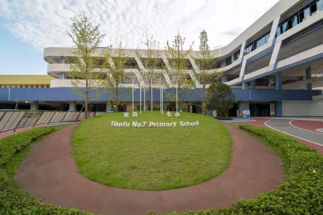 别人家的学校,天府七小和元音小学哪个好