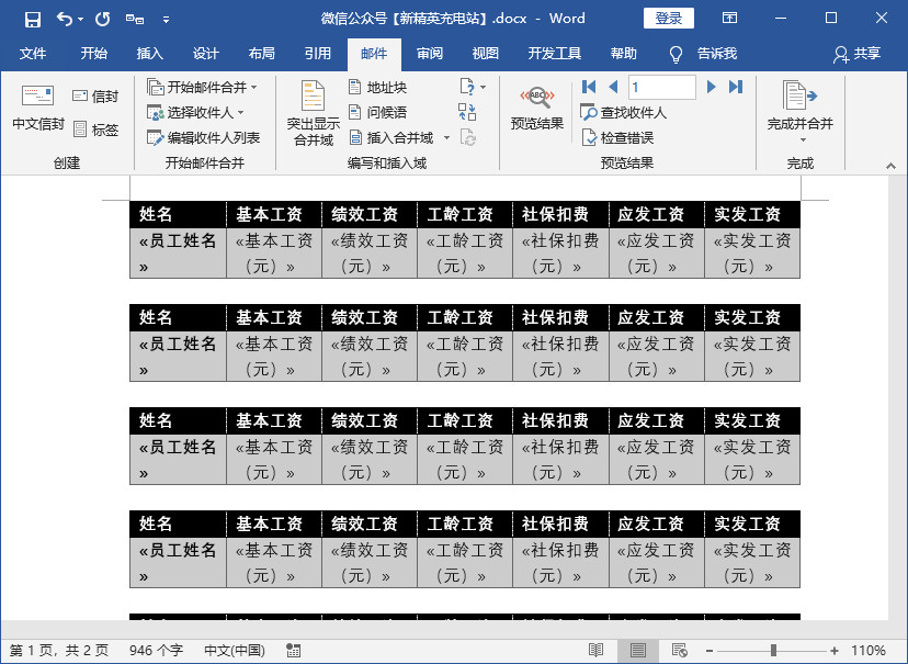 word文档怎么制作工资条,如何用word制作工资条