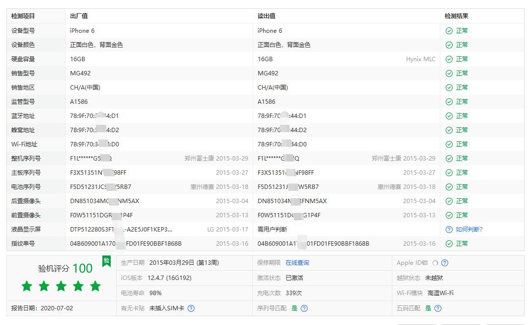 移动版爱思准不准？真爱思来验证
