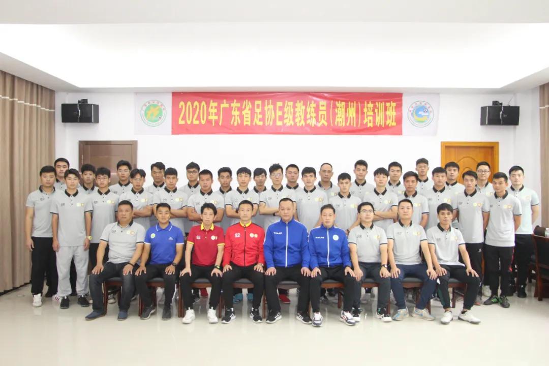 广东足球教练员培训,广东省足球协会e级教练员培训班
