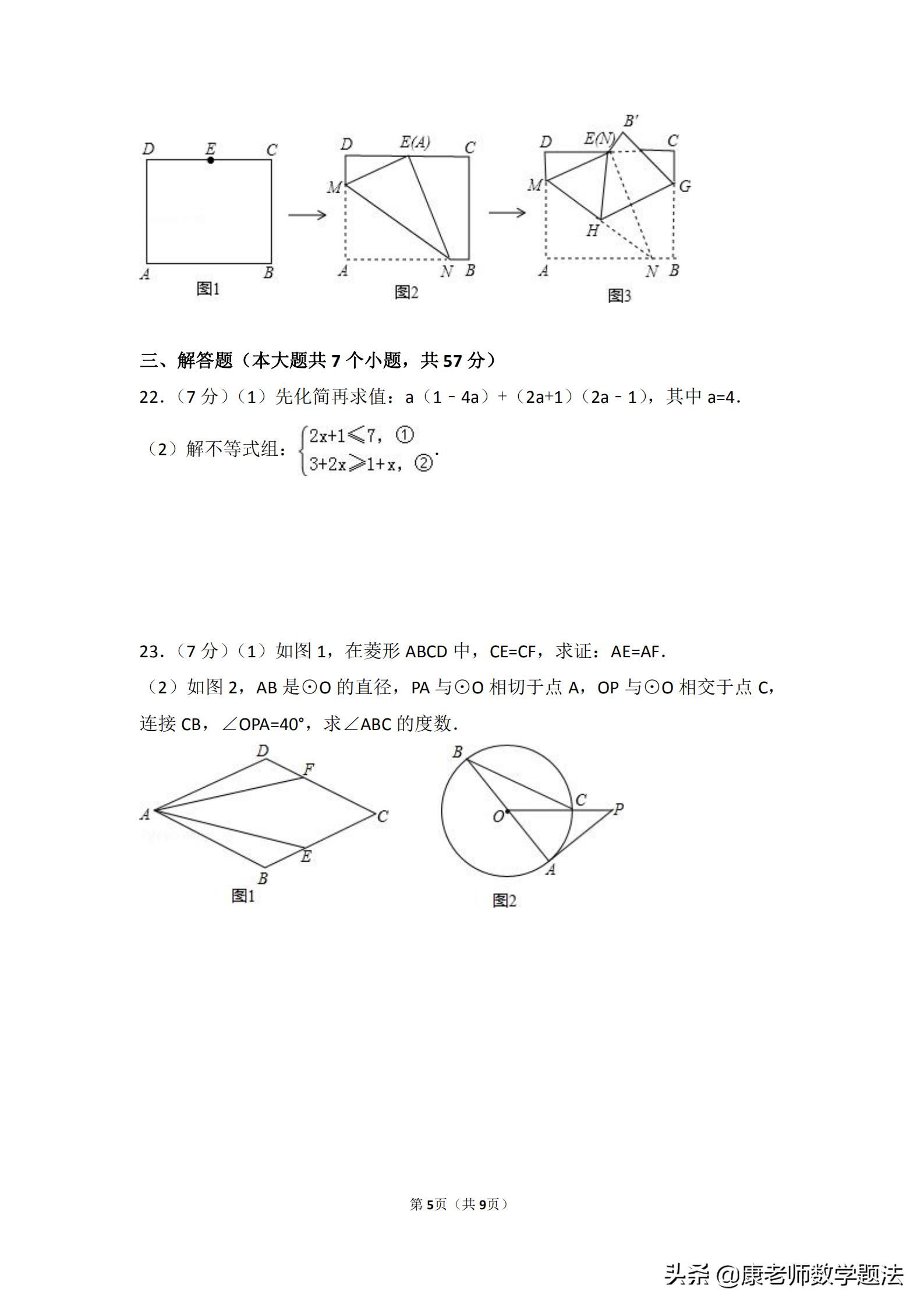 山东省济南市2020年中考试题数学,山东济南第一学期数学2021年试题